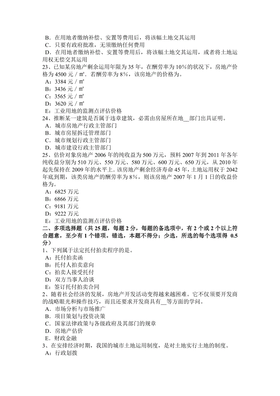 甘肃省2016年房地产估价师《制度与政策》：监督管理考试试卷_第4页