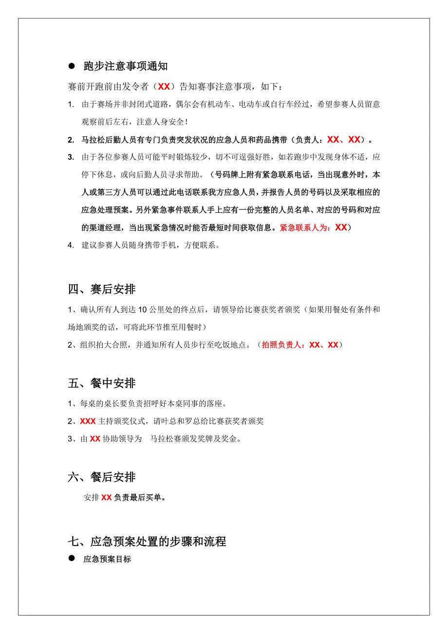 公司马拉松活动策划方案.docx_第4页