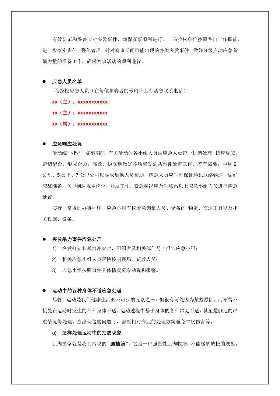 公司马拉松活动策划方案.docx_第5页