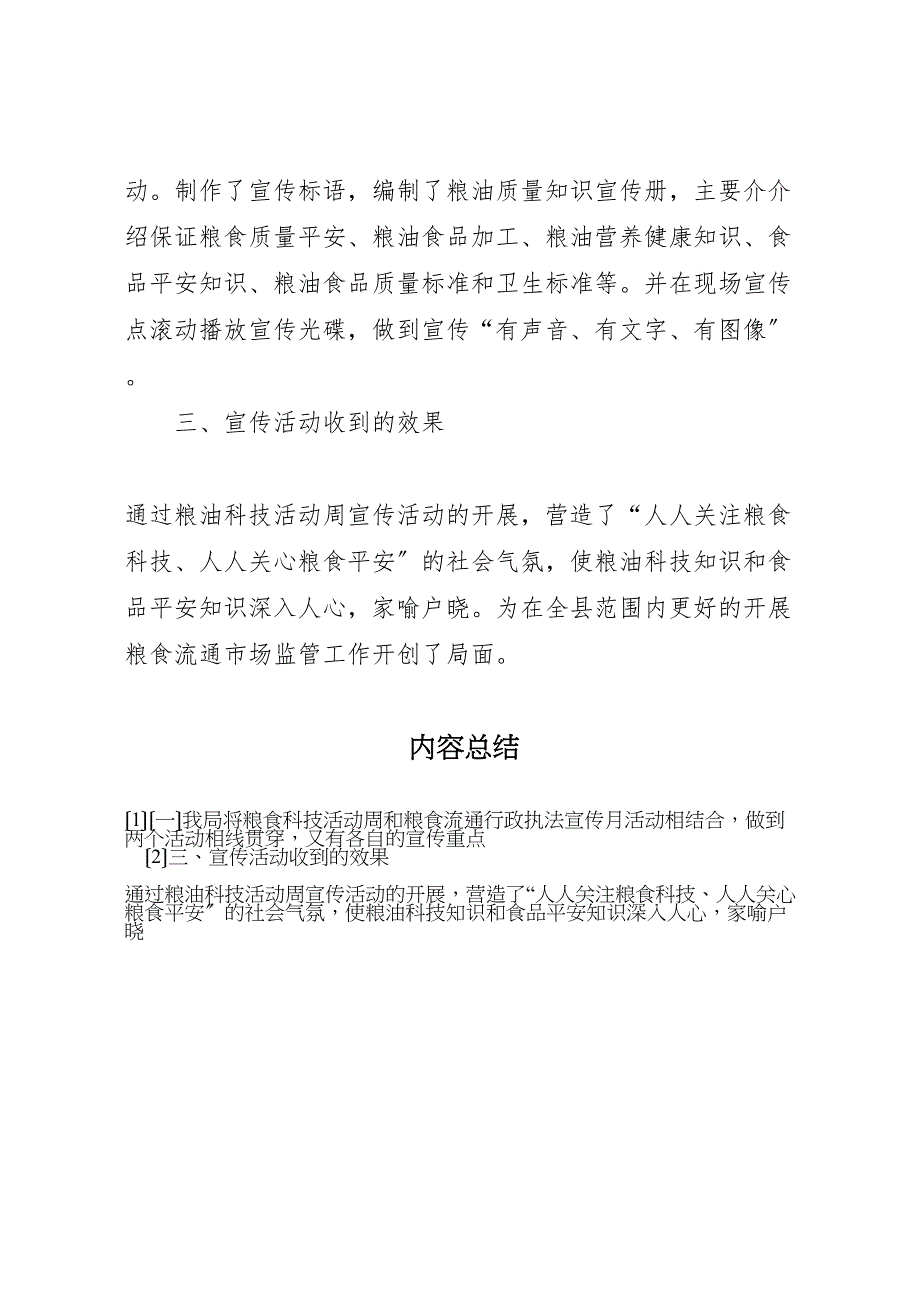 2023年粮食局粮食科技周活动总结 .doc_第3页