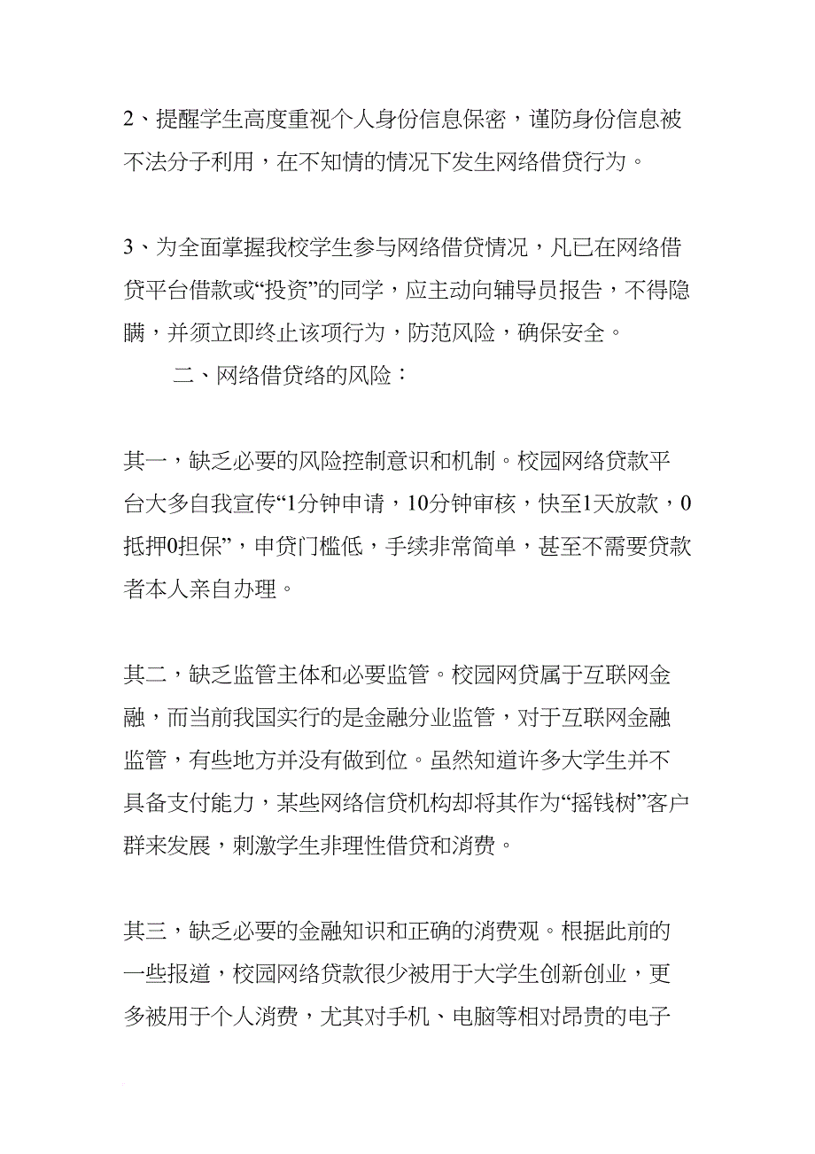 校园网贷主题班会(DOC 8页)_第2页