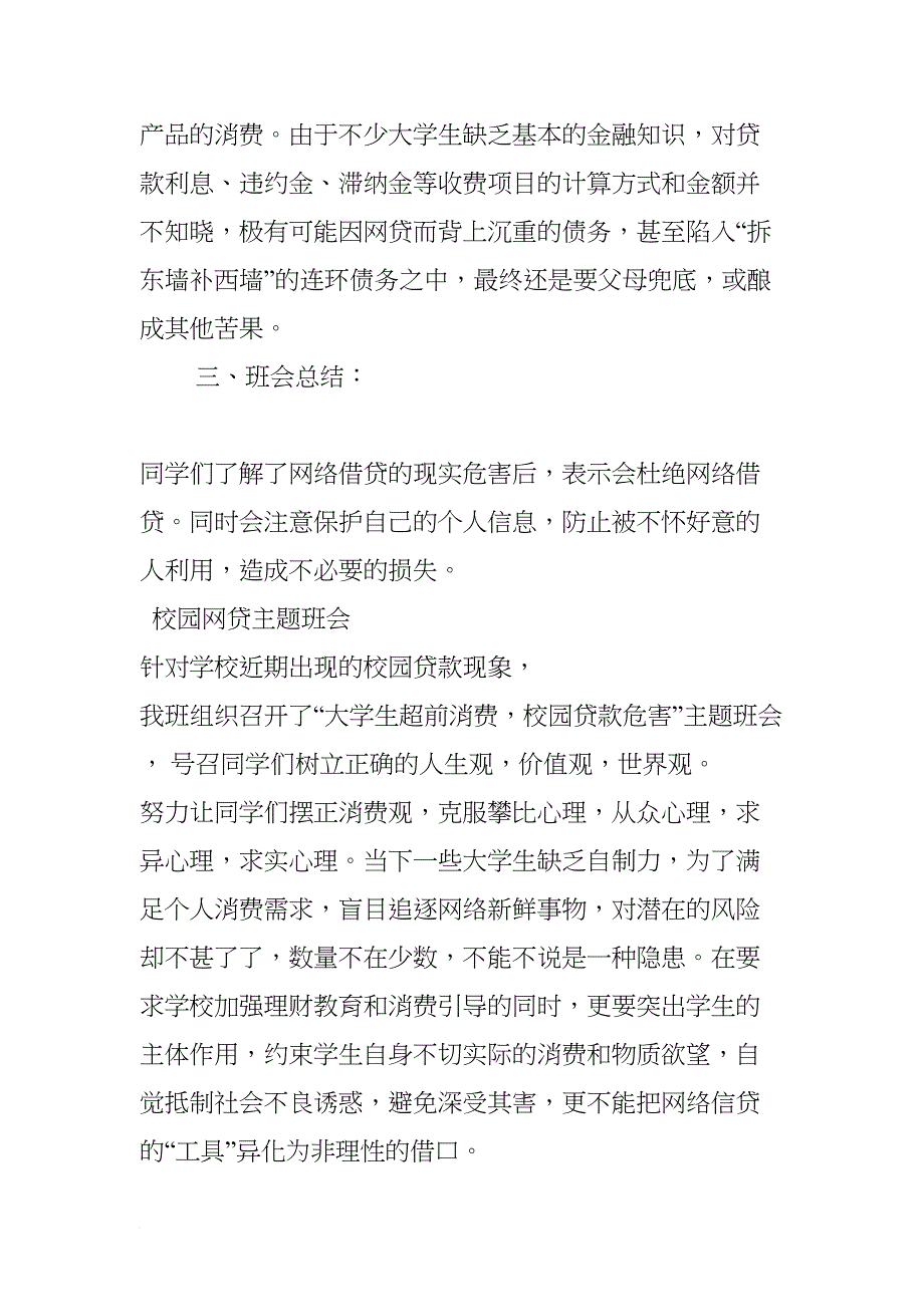 校园网贷主题班会(DOC 8页)_第3页