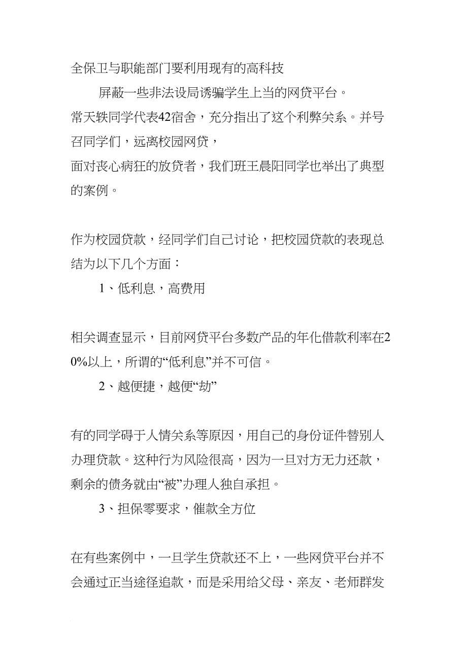 校园网贷主题班会(DOC 8页)_第5页