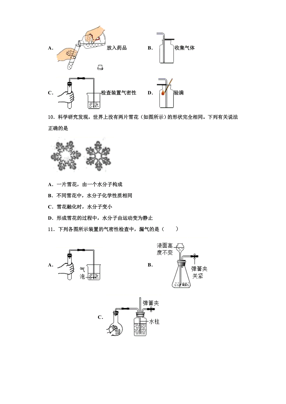 黑龙江省哈尔滨市巴彦县2023学年九年级化学第一学期期中联考试题含解析.doc_第3页