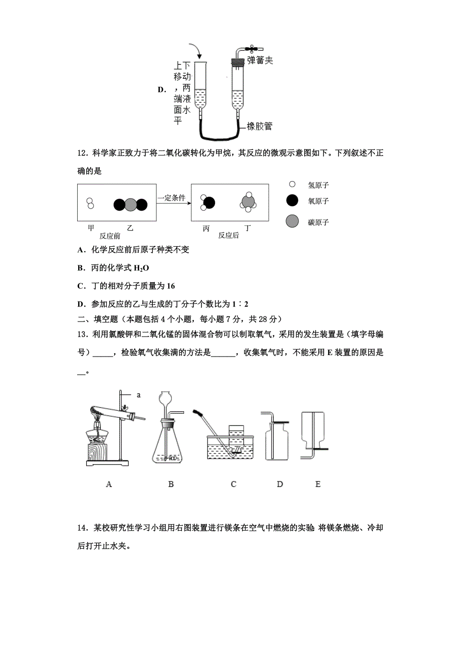 黑龙江省哈尔滨市巴彦县2023学年九年级化学第一学期期中联考试题含解析.doc_第4页