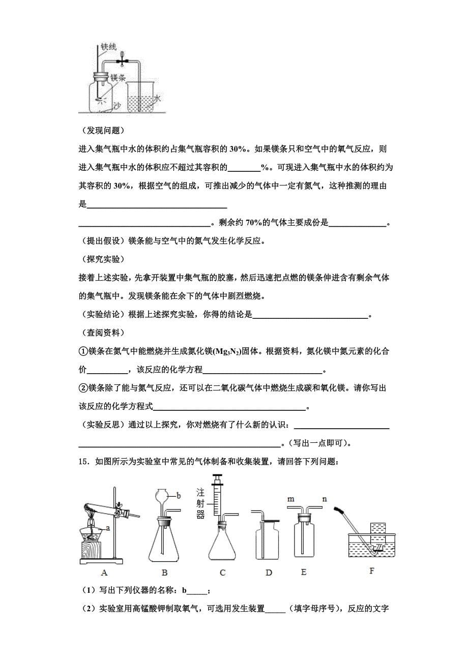 黑龙江省哈尔滨市巴彦县2023学年九年级化学第一学期期中联考试题含解析.doc_第5页