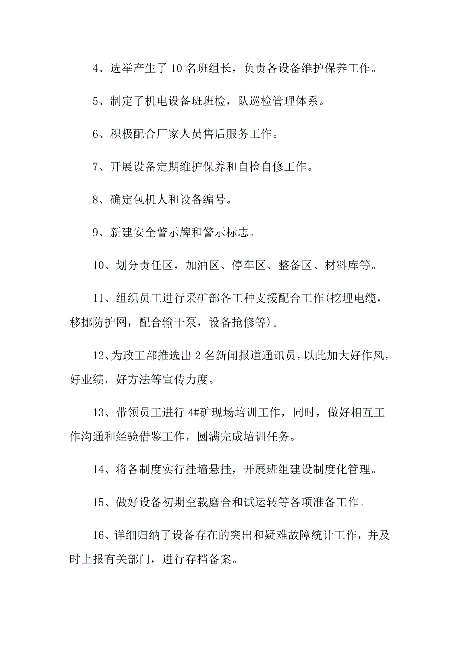 管理人员述职报告_第2页