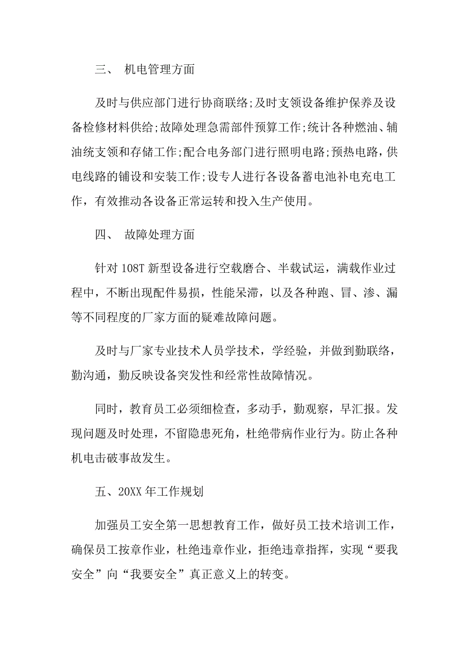 管理人员述职报告_第4页