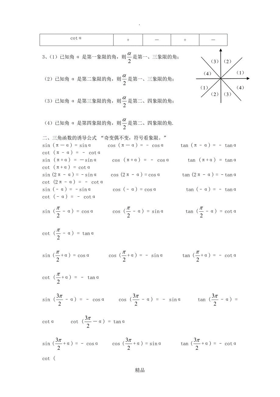 任意角与诱导公式标准版_第2页