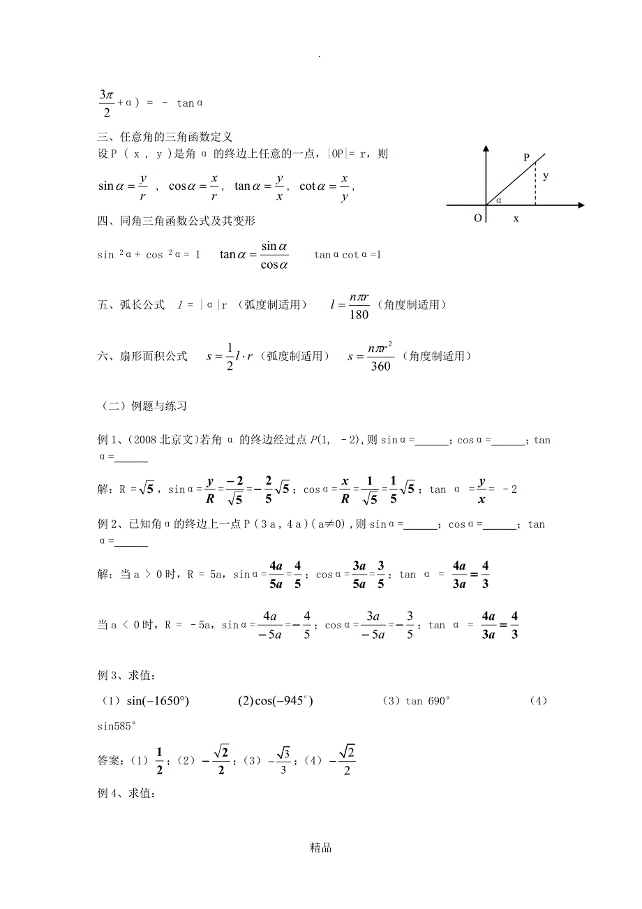 任意角与诱导公式标准版_第3页