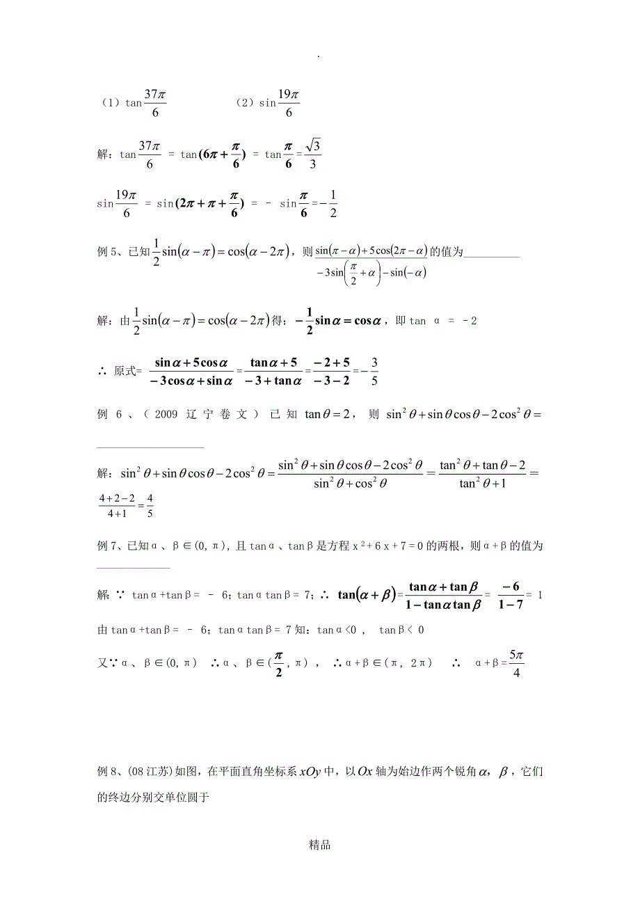 任意角与诱导公式标准版_第4页