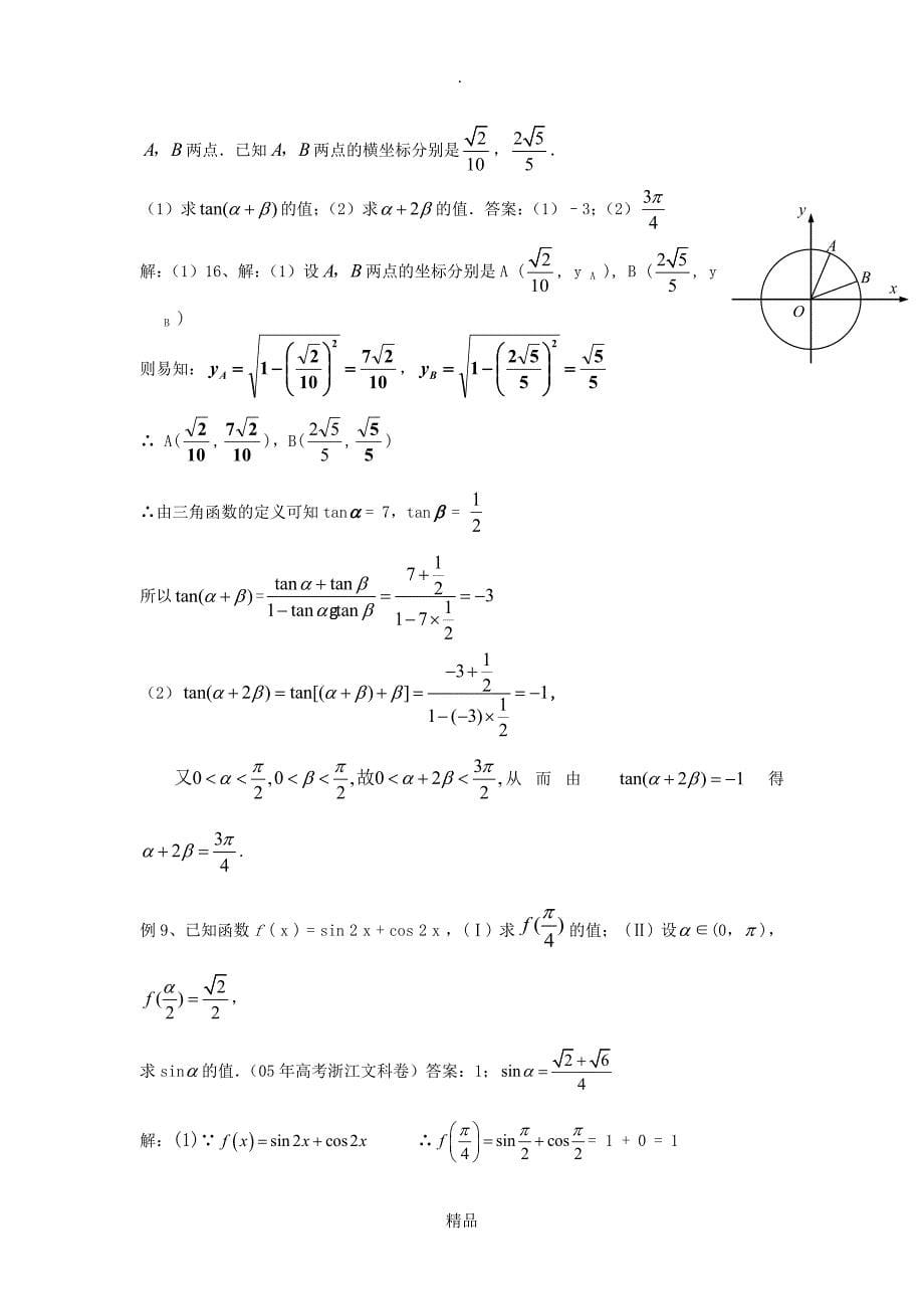 任意角与诱导公式标准版_第5页