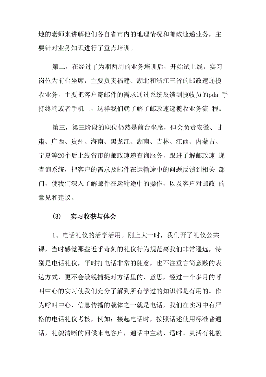 邮政速递物流实习报告5篇_第2页