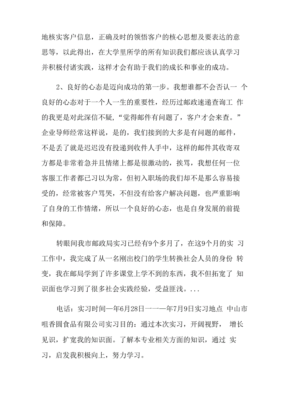 邮政速递物流实习报告5篇_第3页