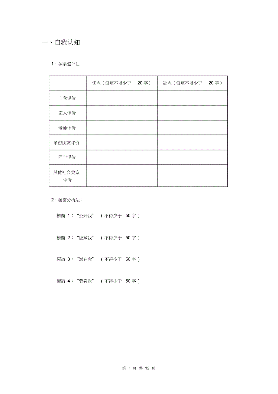 职业生涯规划设计书[共14页]_第3页