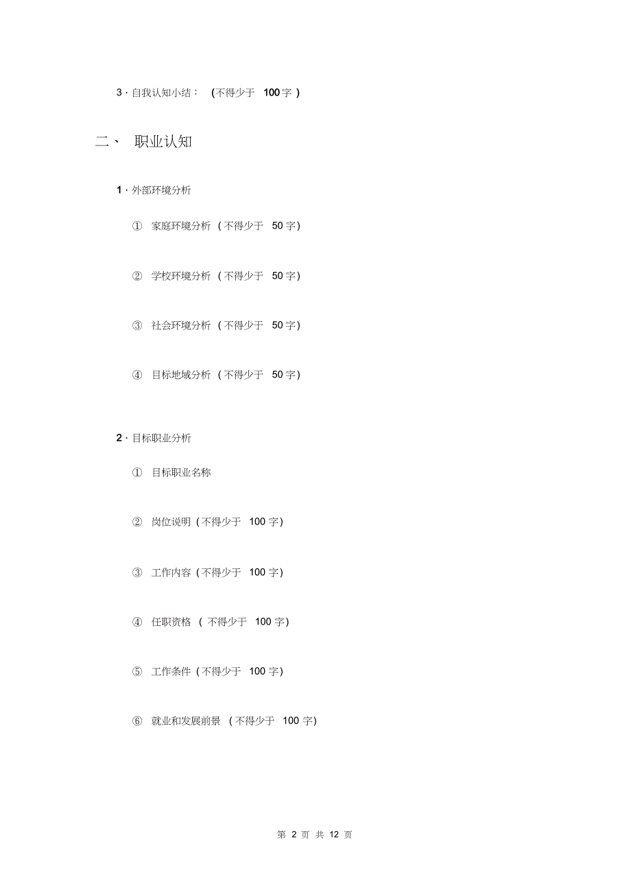 职业生涯规划设计书[共14页]_第4页