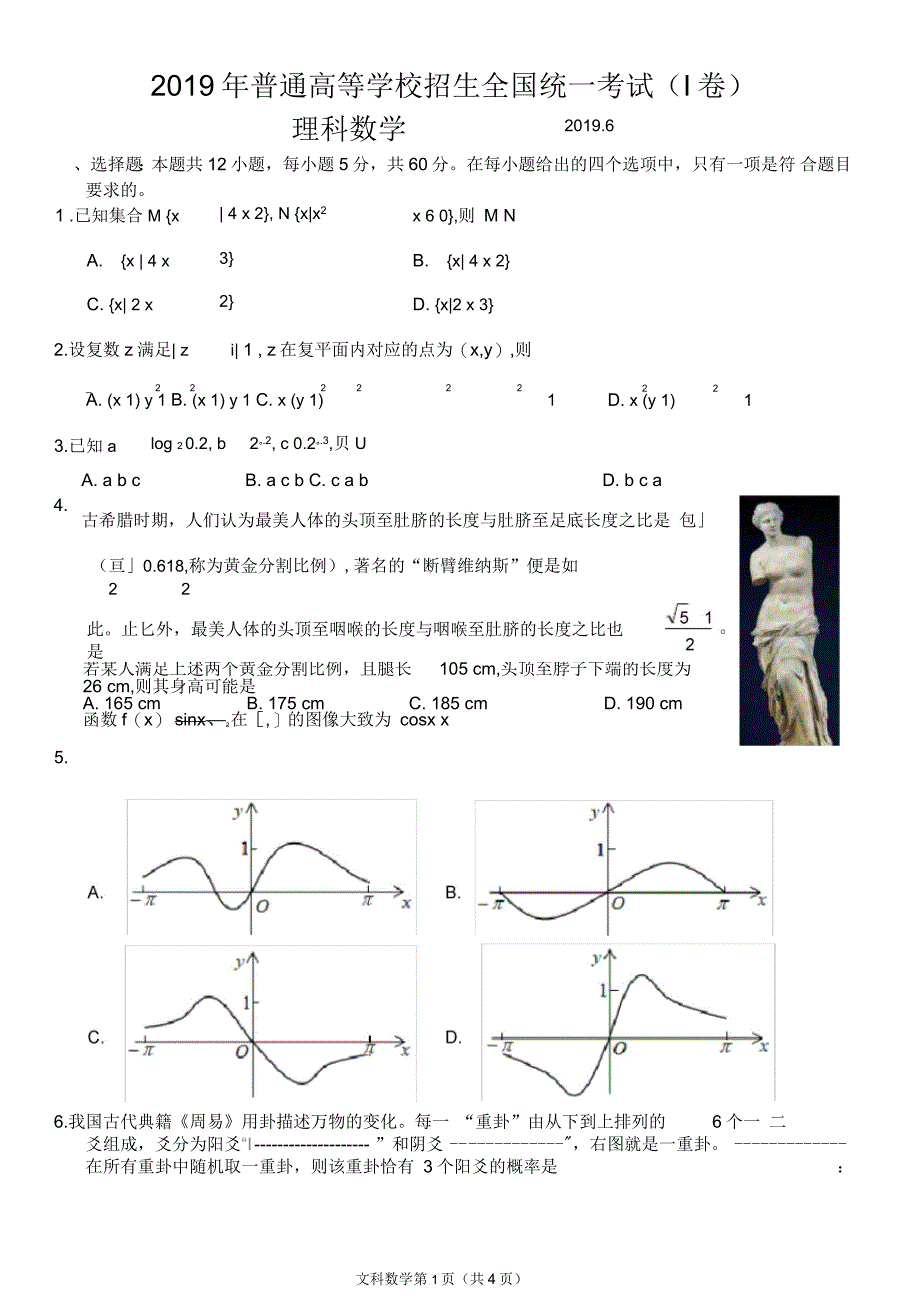 全国一卷理科数学试卷_第1页