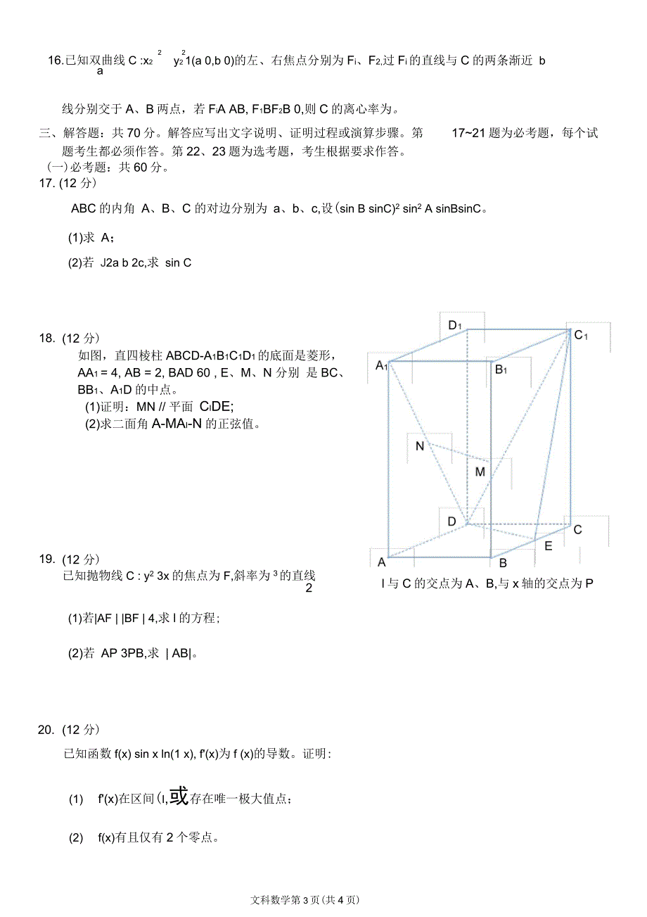 全国一卷理科数学试卷_第3页