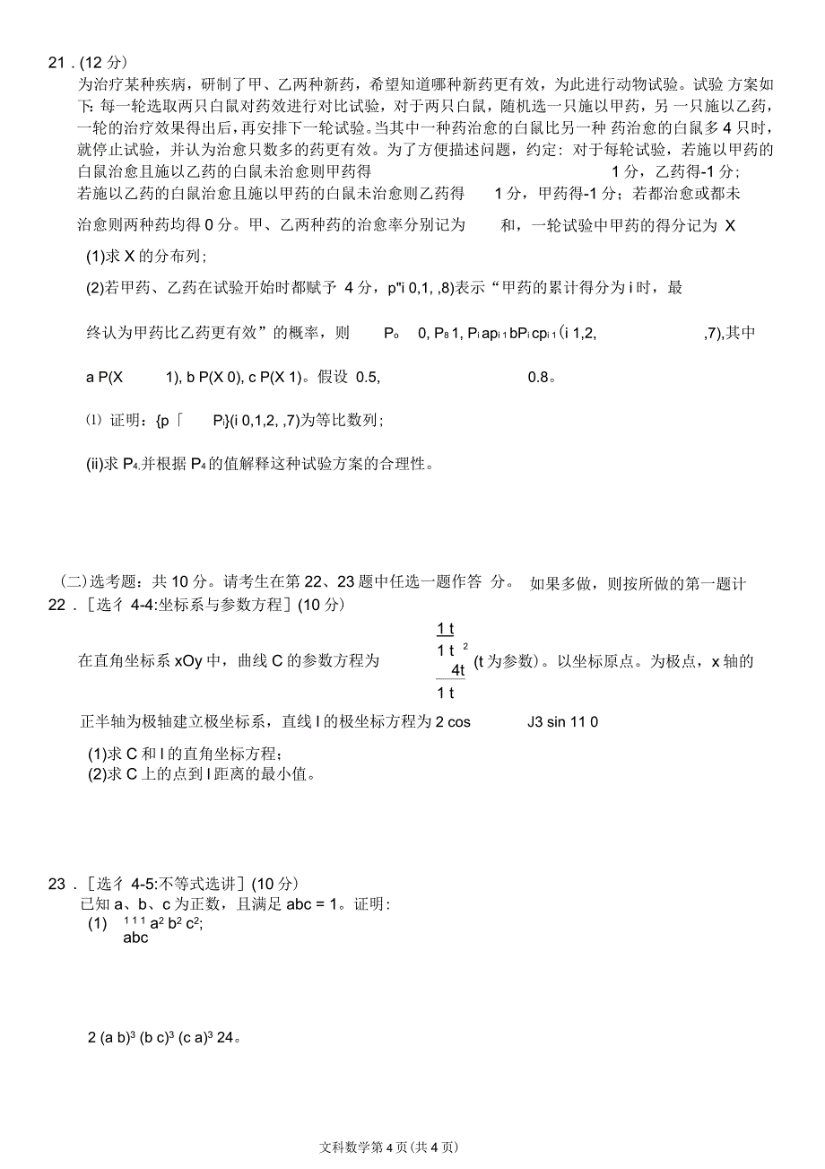 全国一卷理科数学试卷_第4页