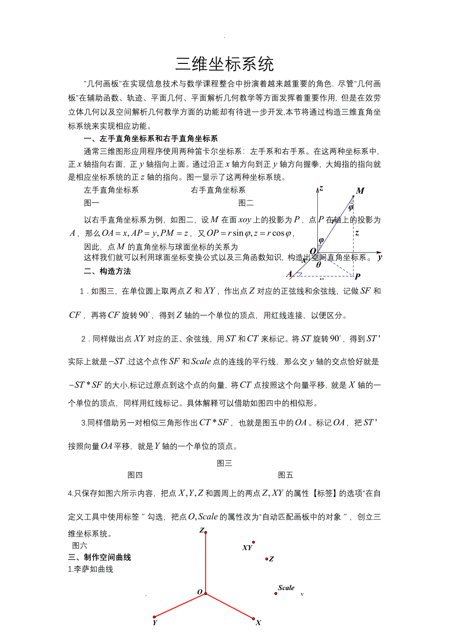 三维坐标系统_第1页