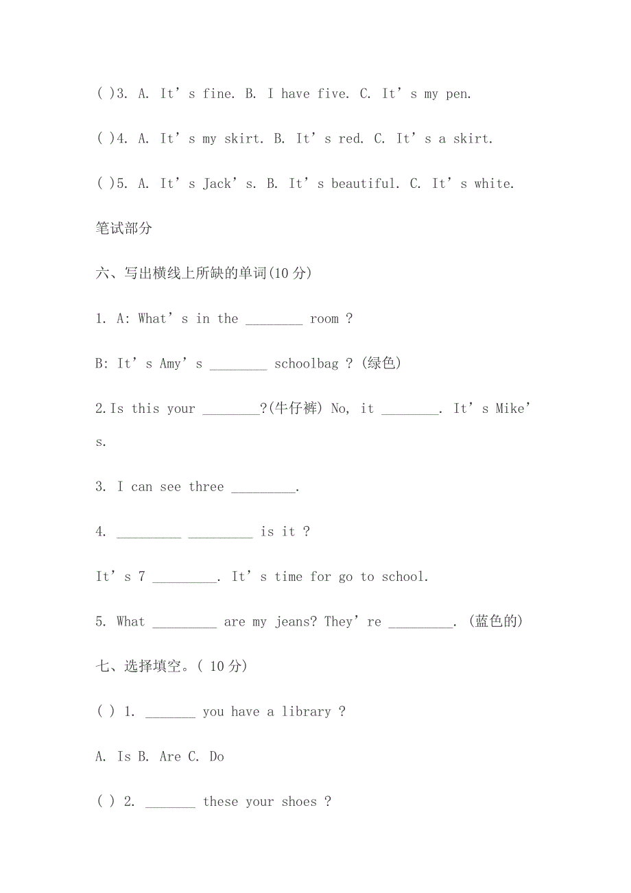 四年级英语试题.doc_第3页