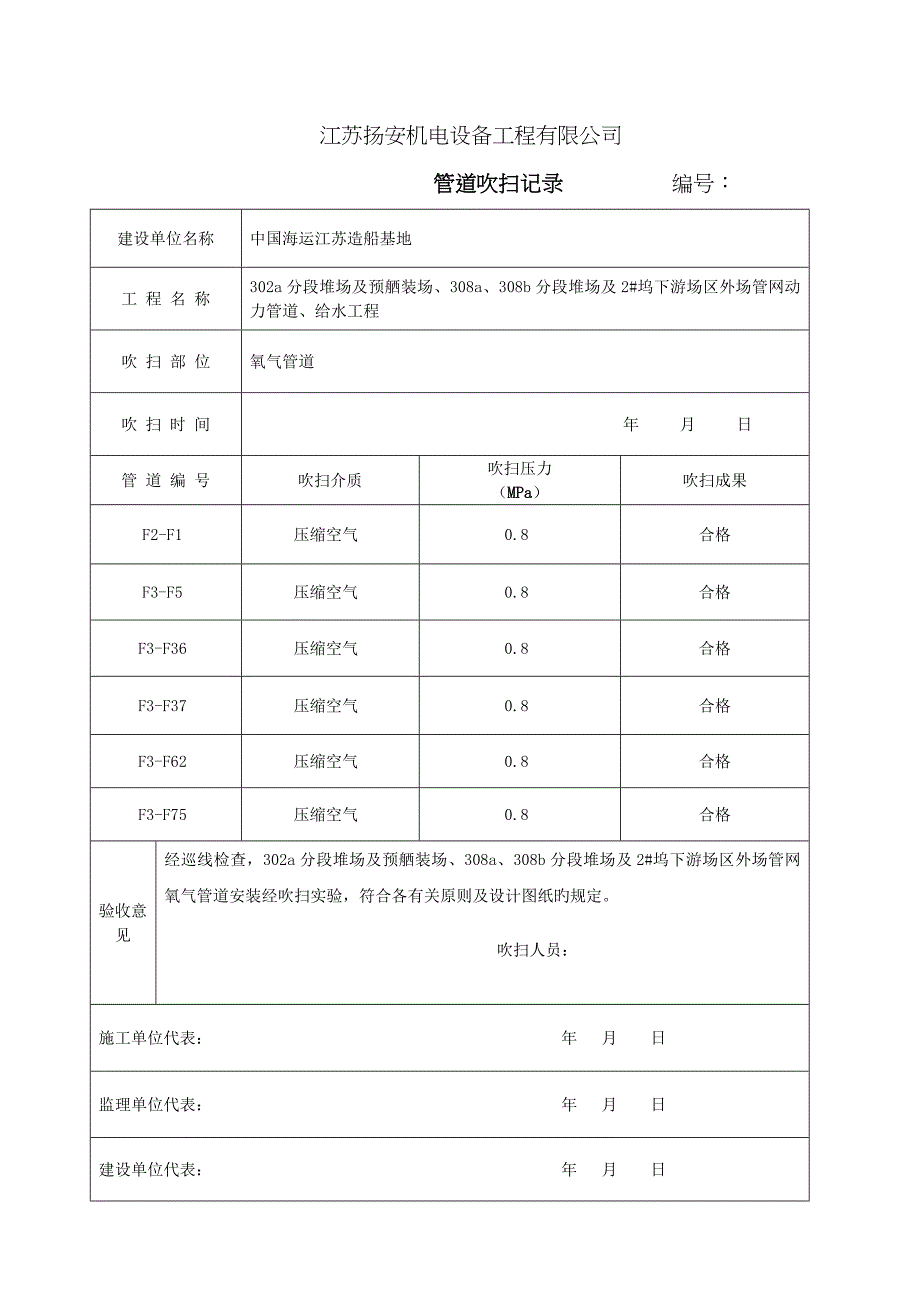 管道吹扫记录表_第2页