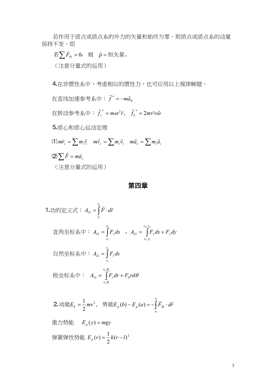 漆安慎第二版力学基础知识总结汇总(DOC 9页)_第3页