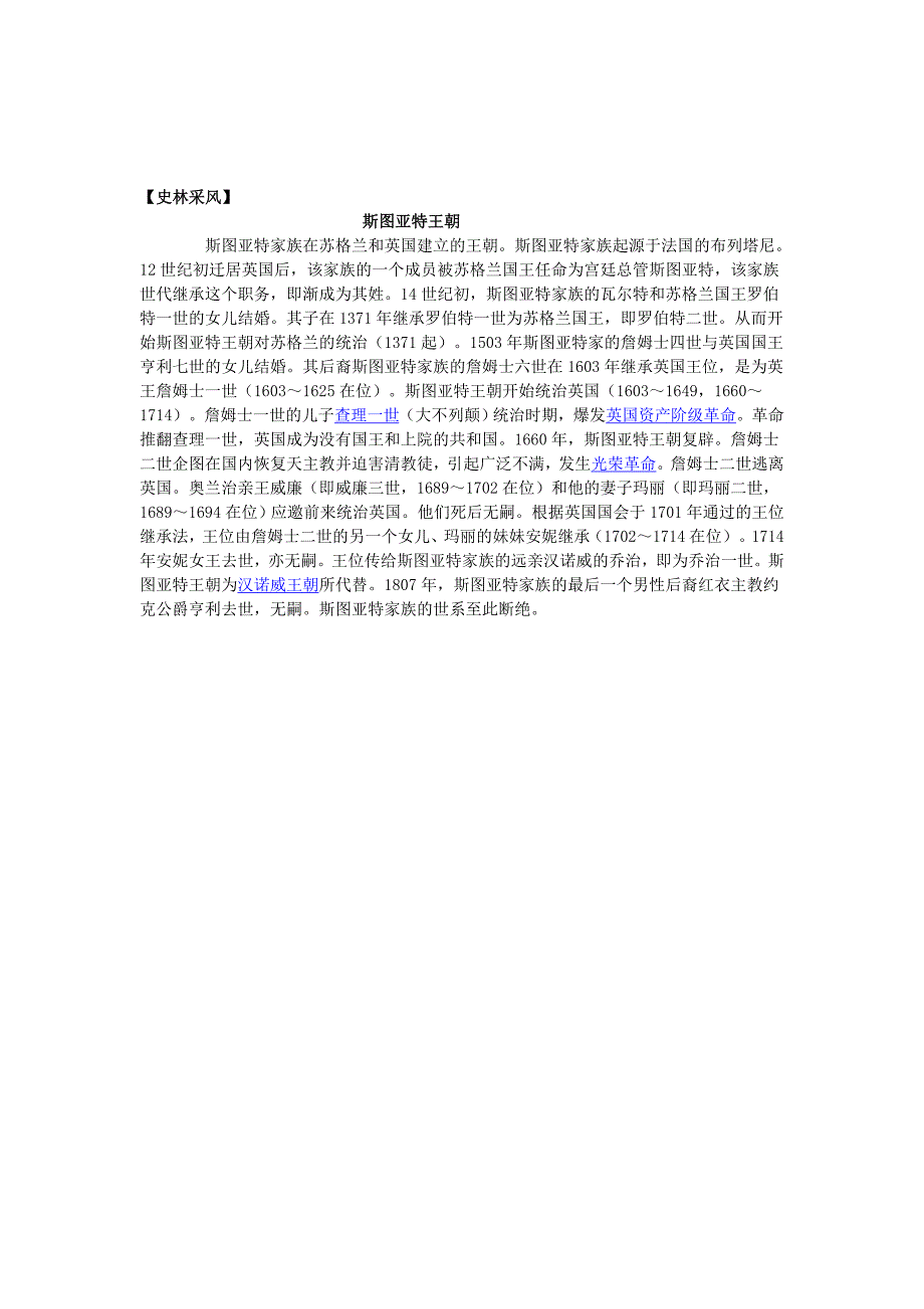 九年级历史第13课英国资产阶级革命学案.doc_第3页