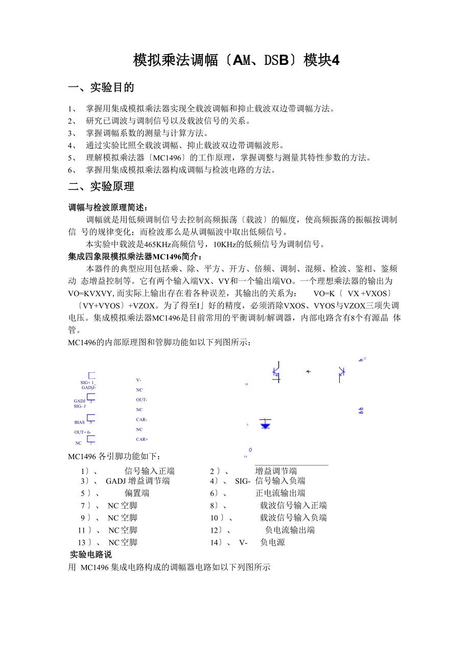 模拟乘法器调幅实验报告_第2页