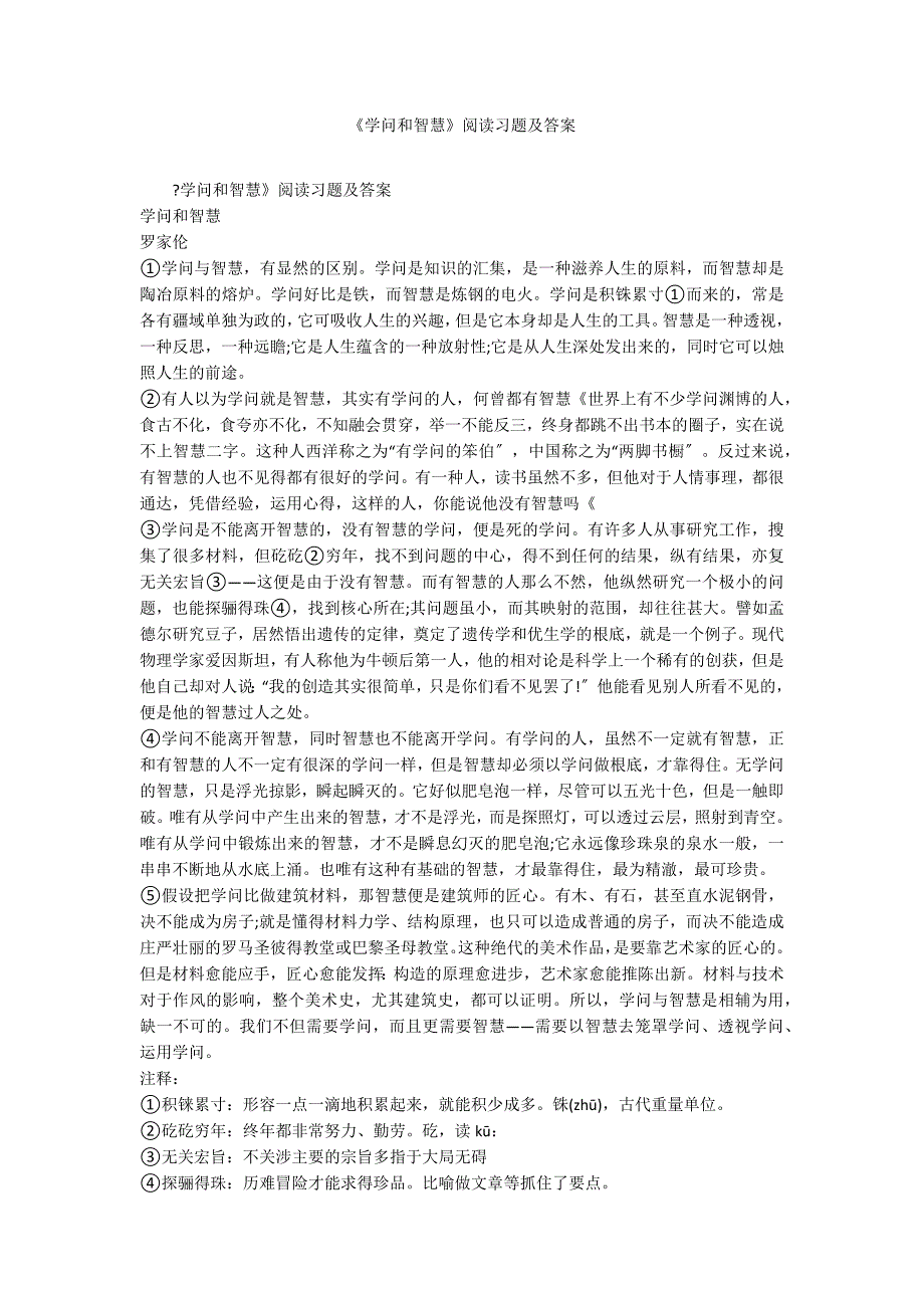 《学问和智慧》阅读习题及答案_第1页