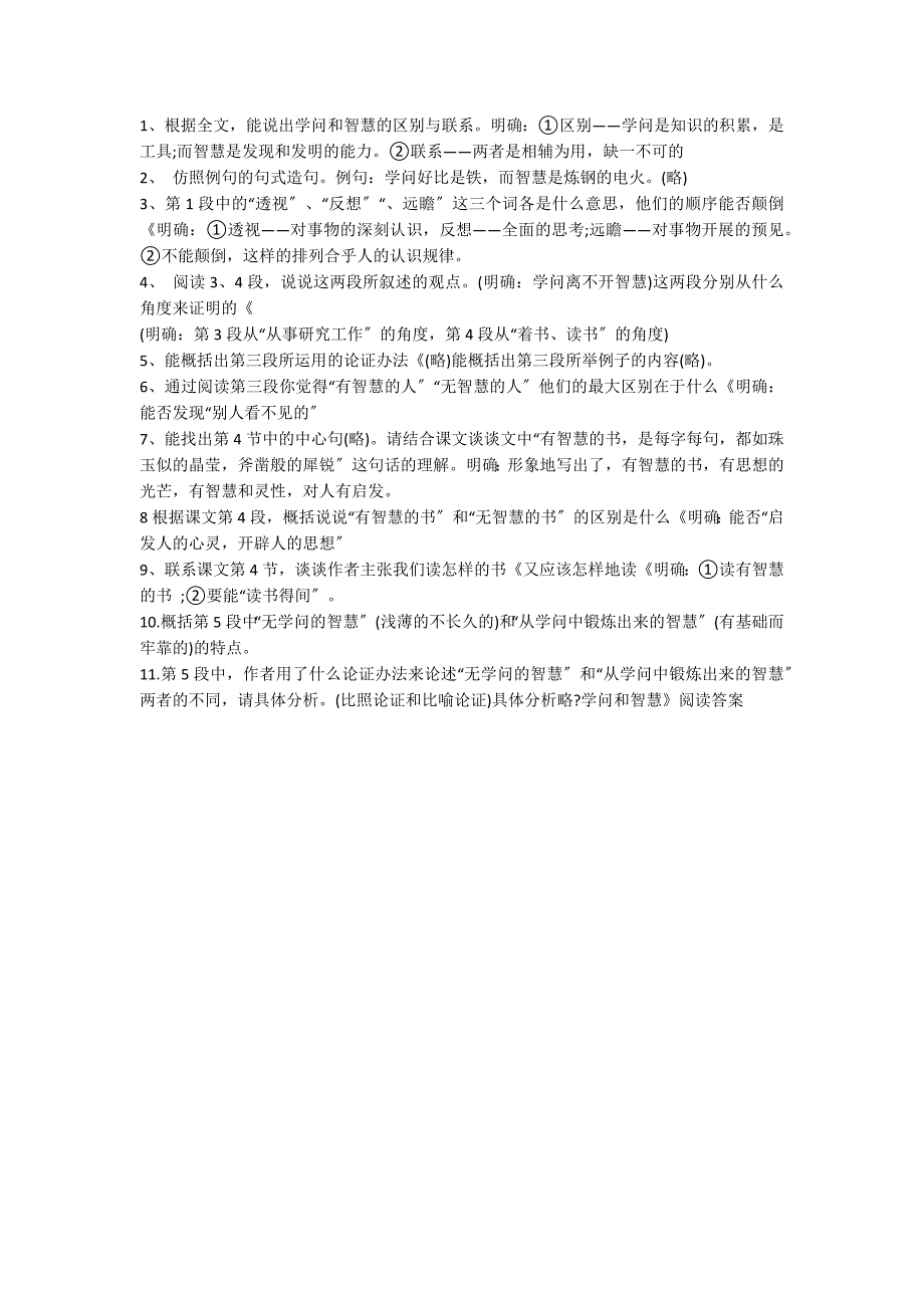 《学问和智慧》阅读习题及答案_第2页