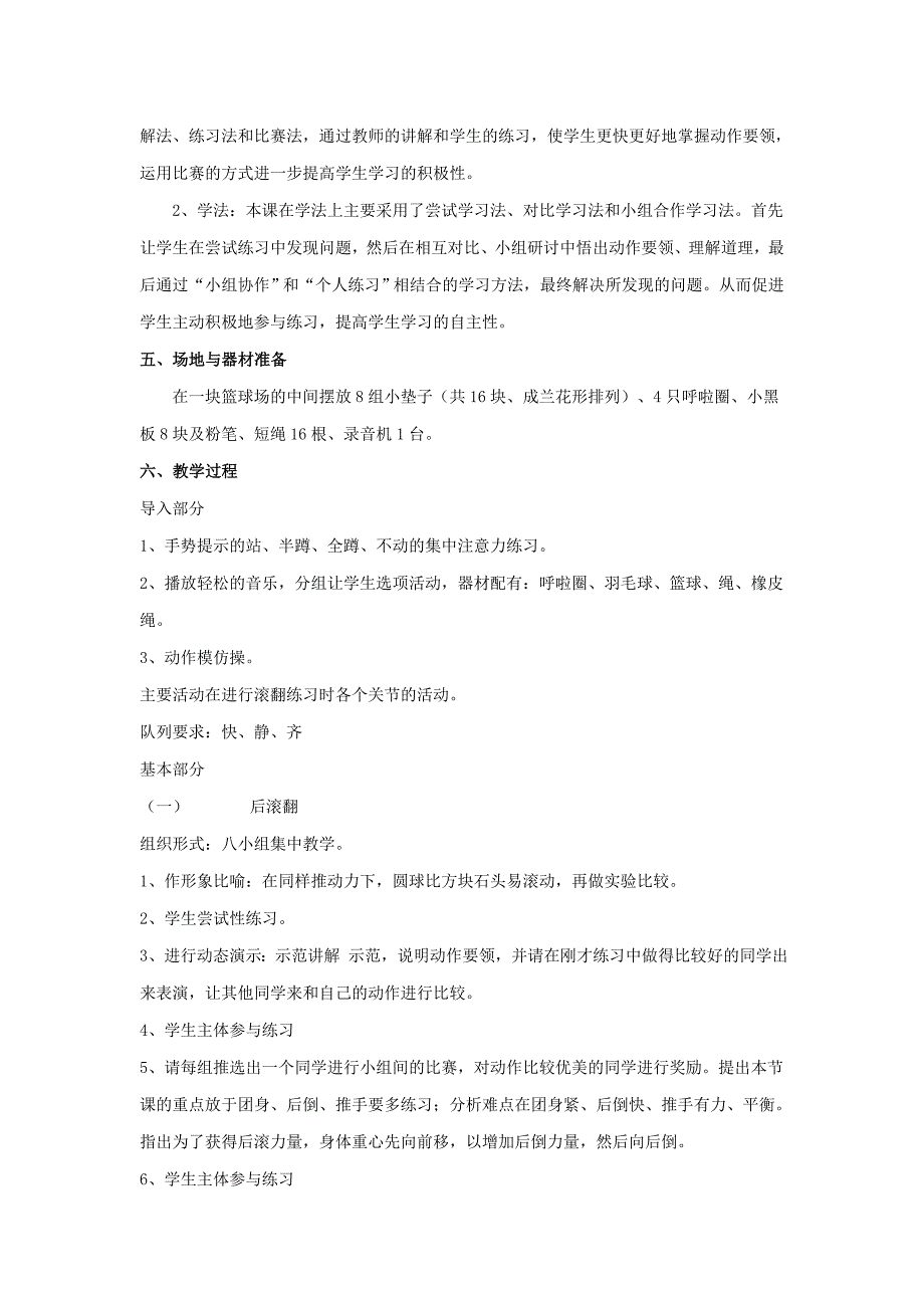 2021-2022年小学体育与健康三年级《后滚翻》说课稿_第2页