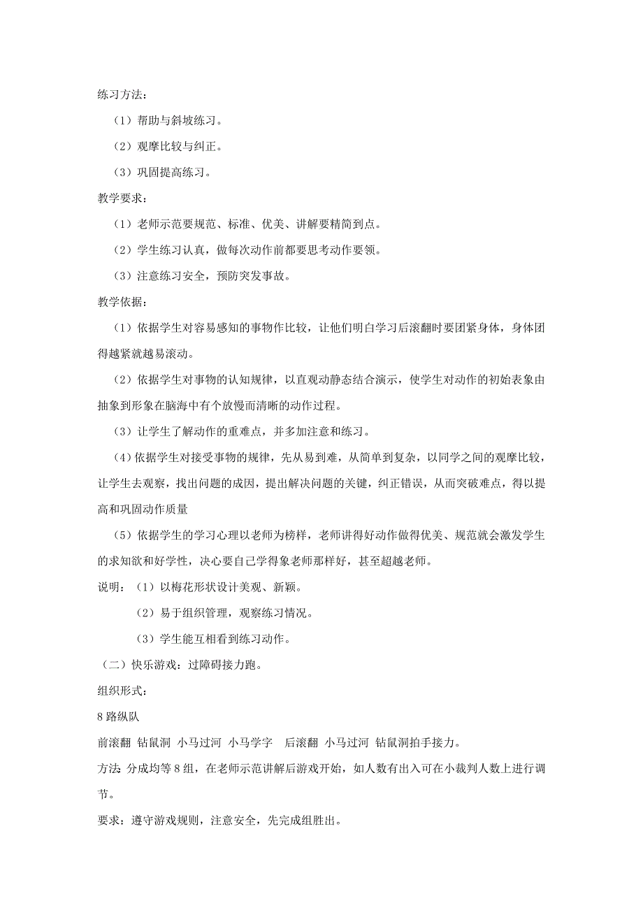 2021-2022年小学体育与健康三年级《后滚翻》说课稿_第3页