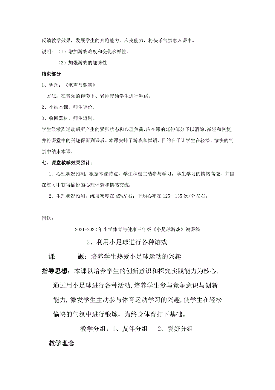 2021-2022年小学体育与健康三年级《后滚翻》说课稿_第4页