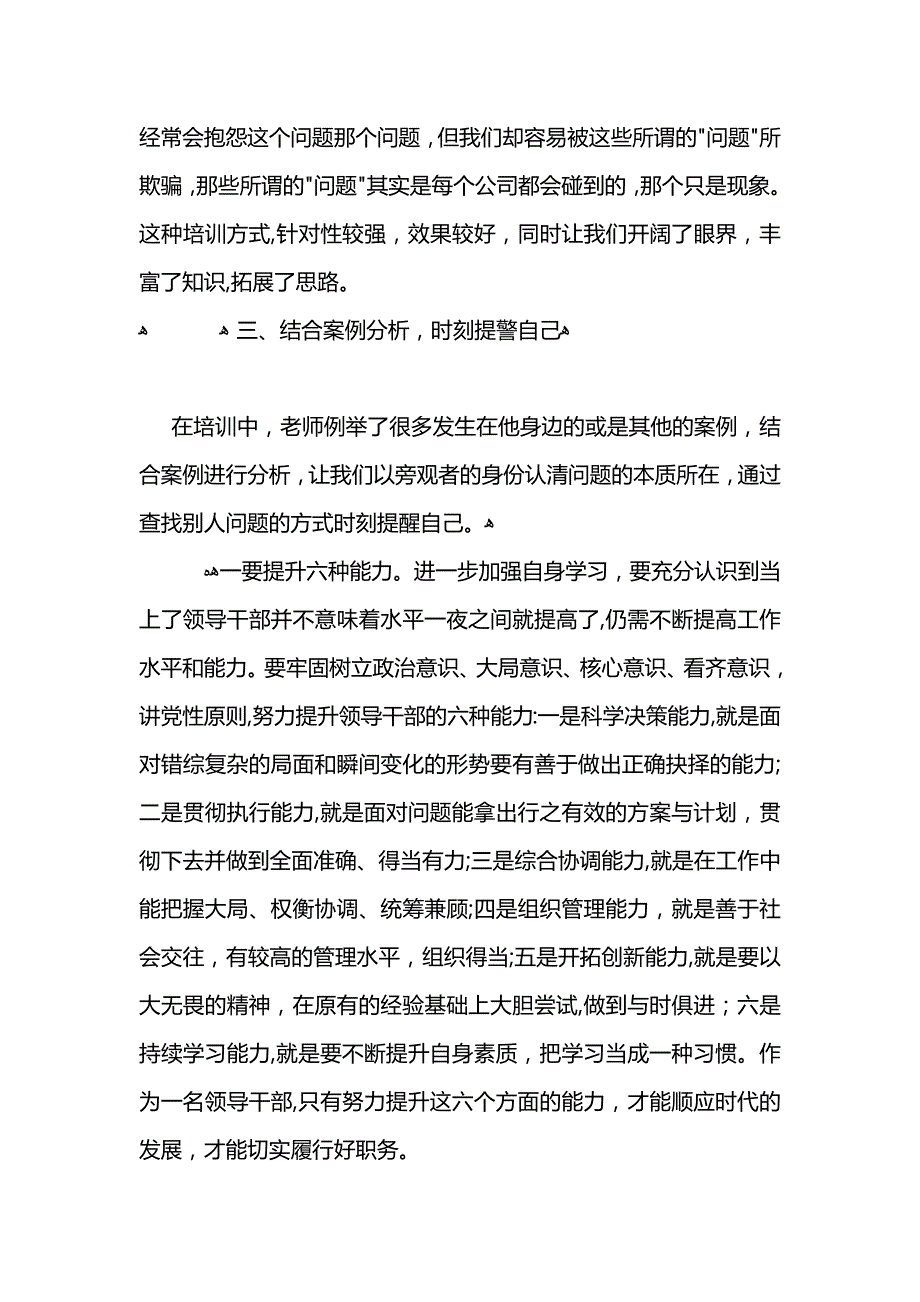 中层管理人员管理能力提升培训班优秀学习心得 (2)_第2页