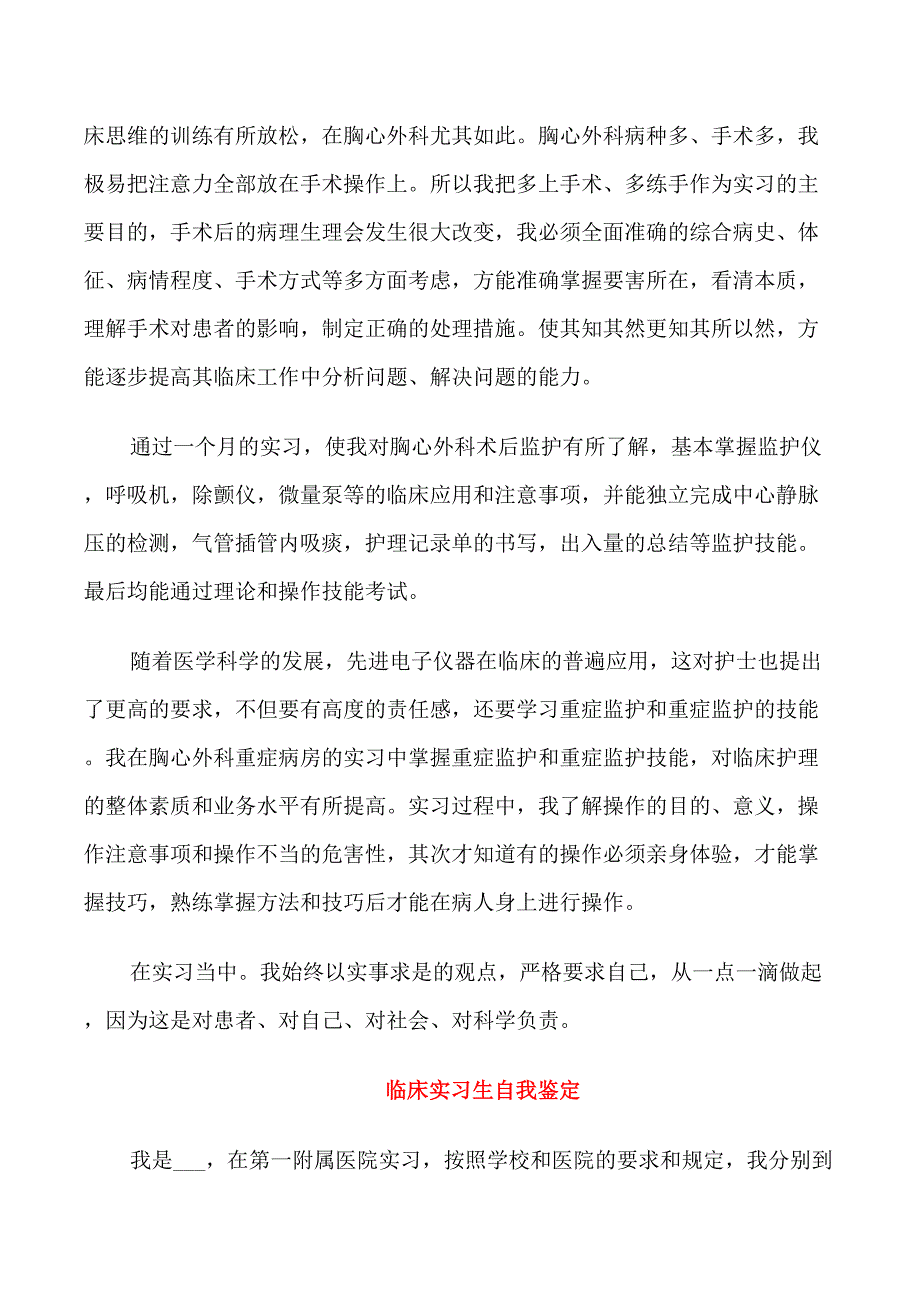 临床实习生自我鉴定_第3页