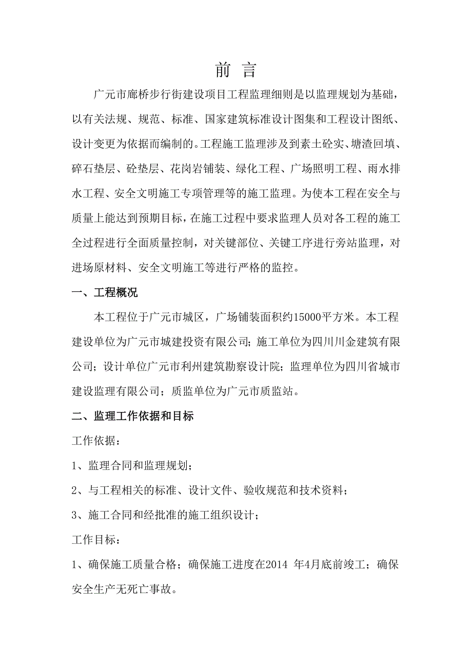 步行街铺装工程监理细则_第2页