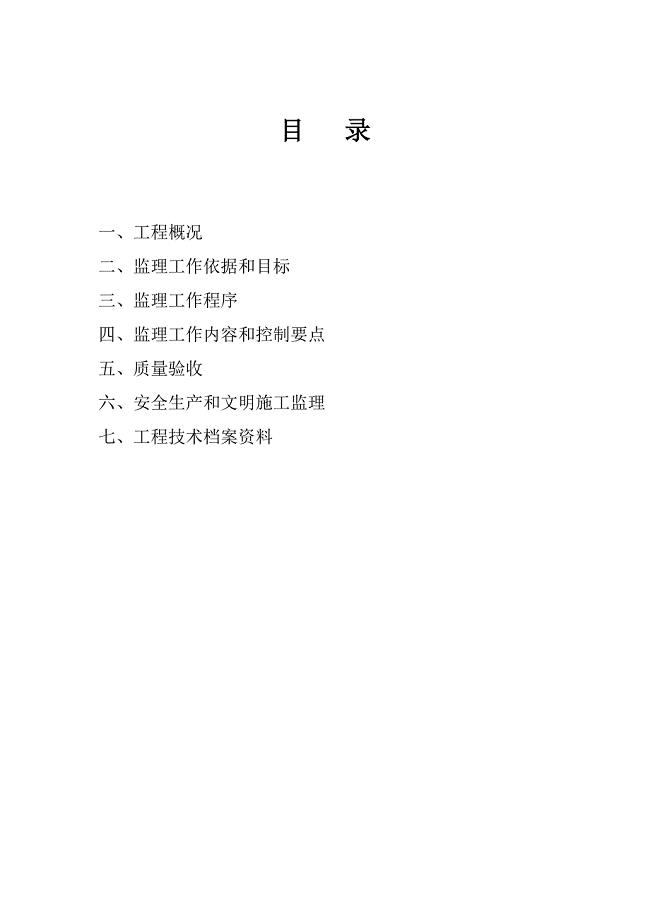 步行街铺装工程监理细则