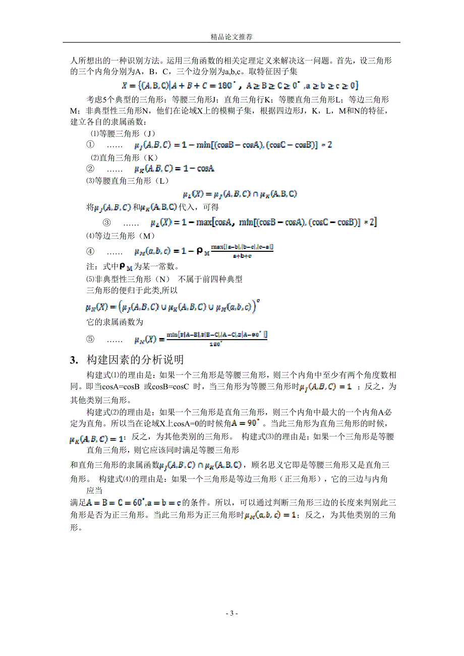 基础几何图形模糊识别方法研究_第3页