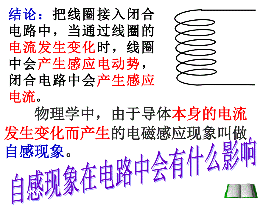 自感现象及日光灯原理_第4页