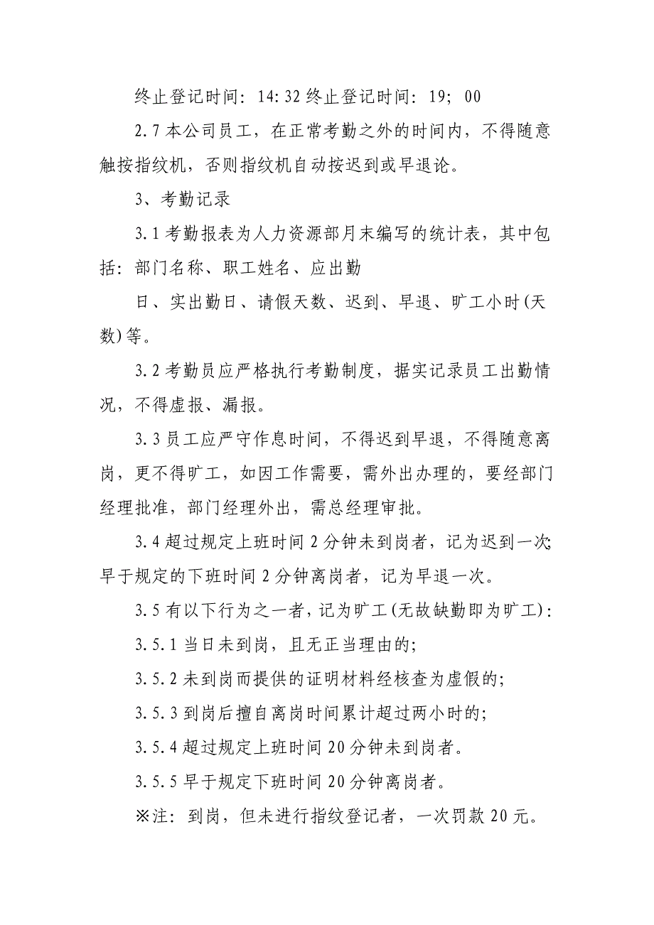 考勤管理制度1_第3页