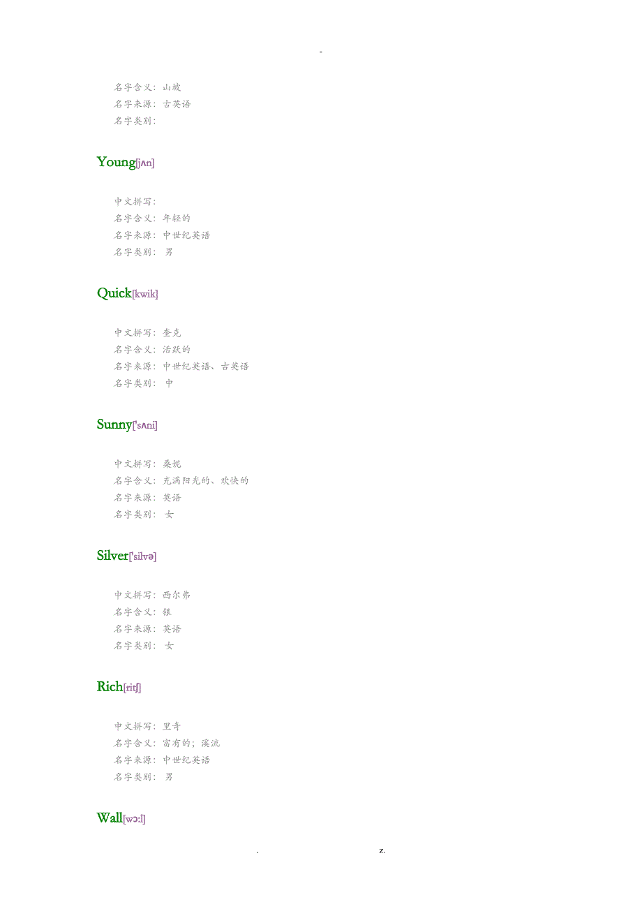 简单实用的英文名字_第2页