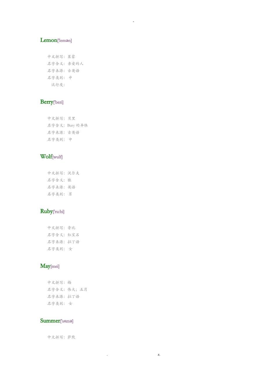 简单实用的英文名字_第5页