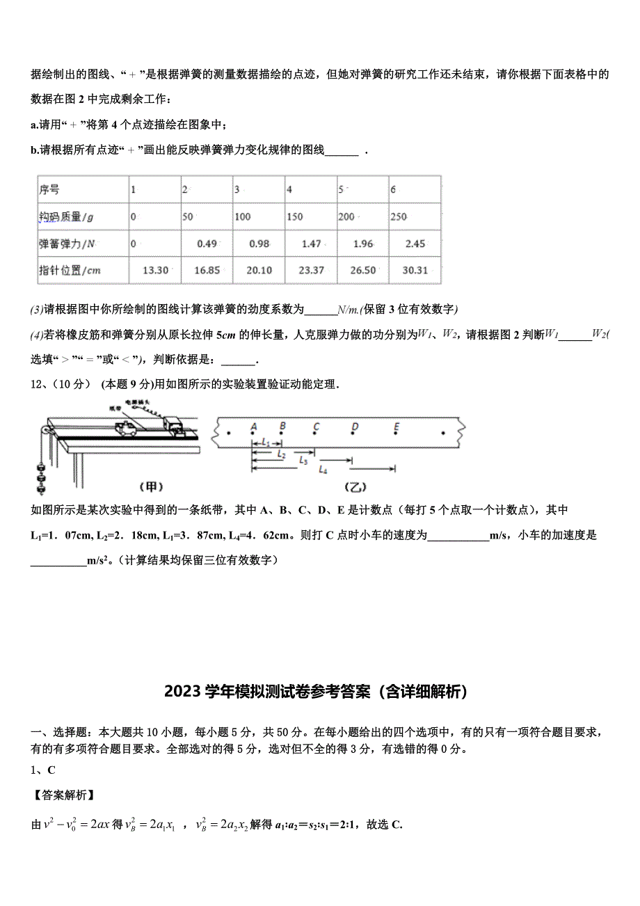 山西省康杰中学2023年物理高一下期末检测模拟试题（含答案解析）.doc_第4页