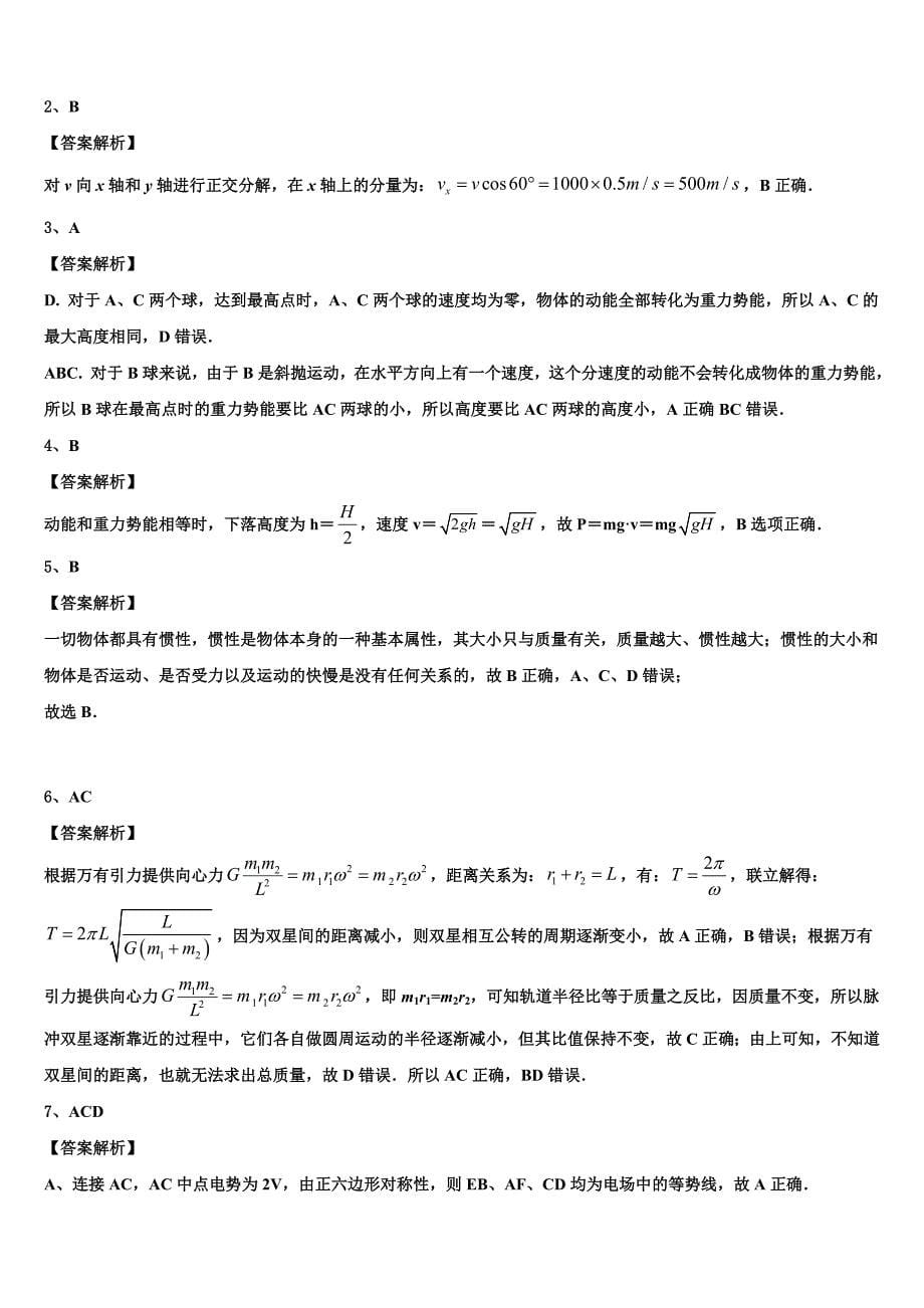 山西省康杰中学2023年物理高一下期末检测模拟试题（含答案解析）.doc_第5页