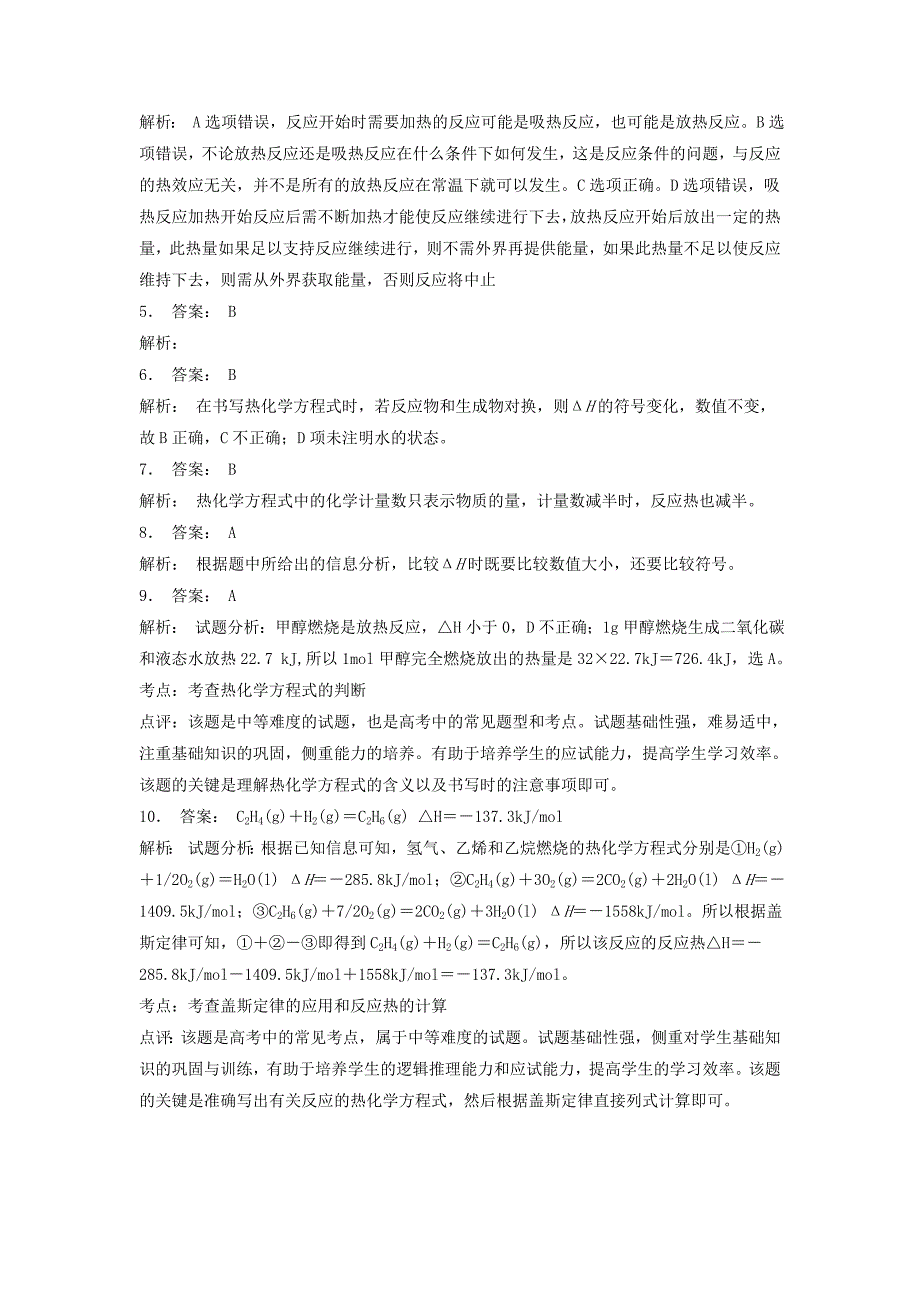 江苏省启东市高考化学专项复习化学反应与能量的变化热化学方程式2练习苏教版_第3页