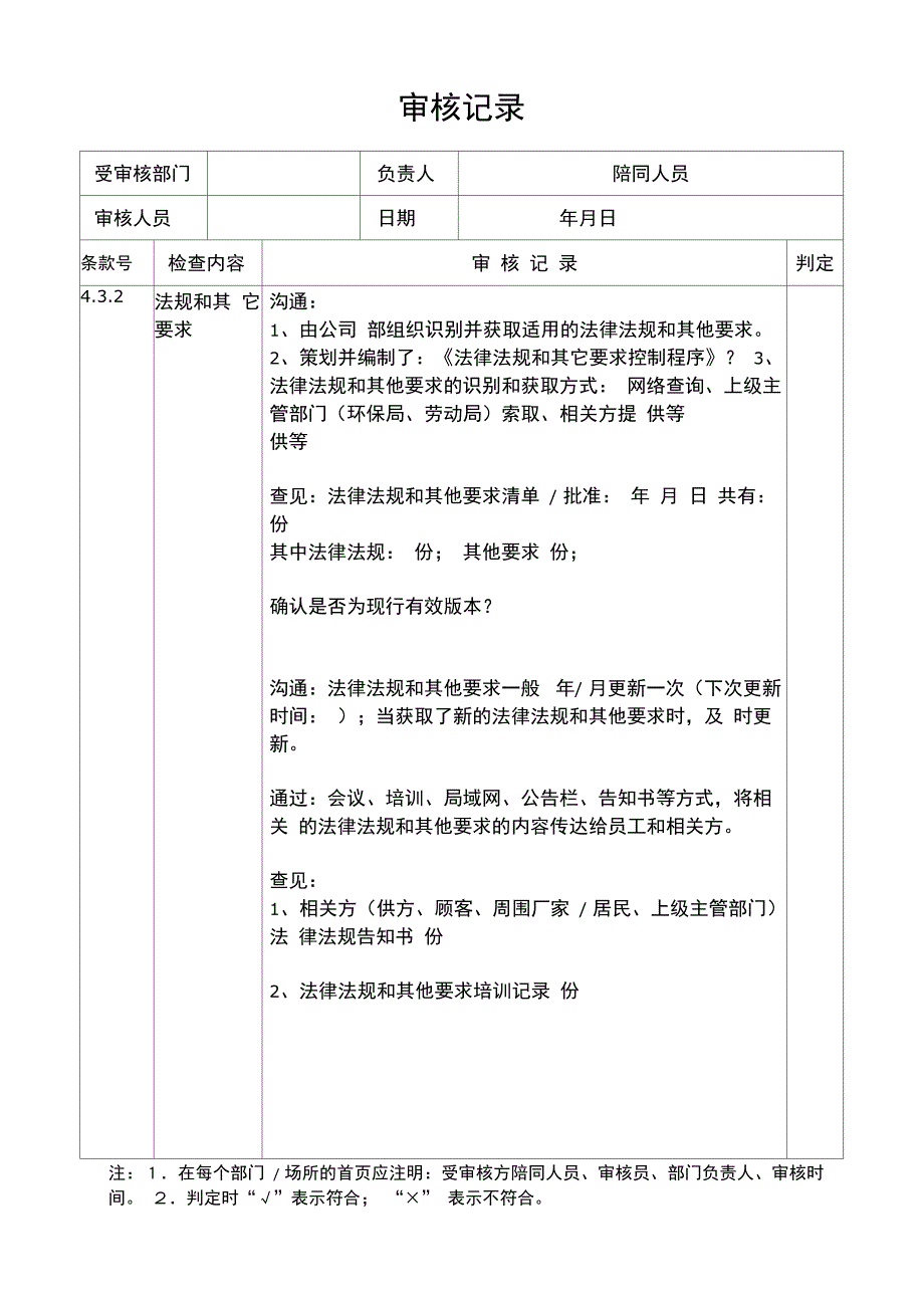 环境管理体系审核记录模板_第3页