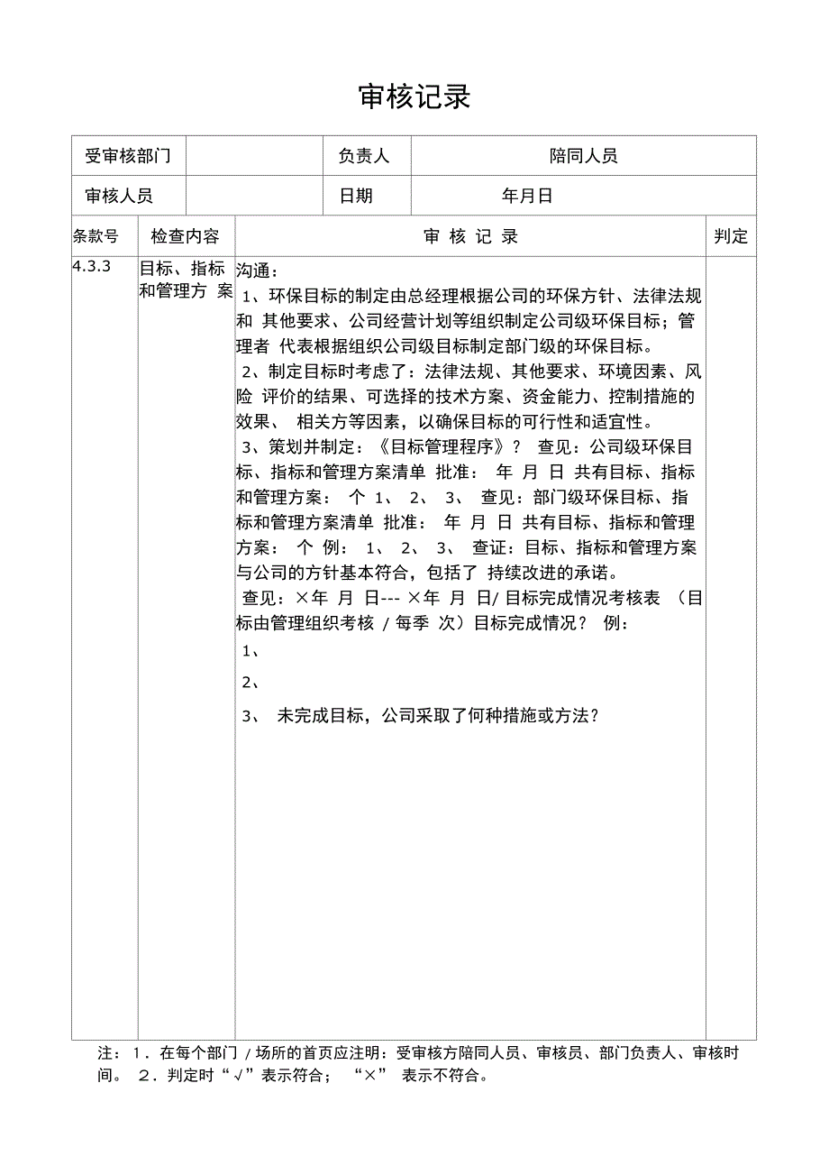 环境管理体系审核记录模板_第4页