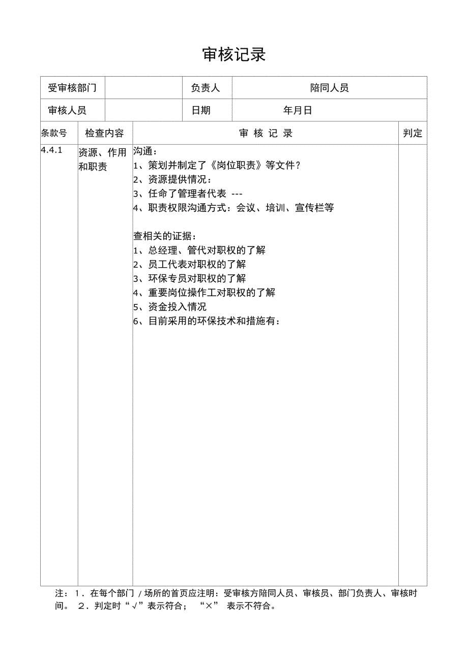 环境管理体系审核记录模板_第5页