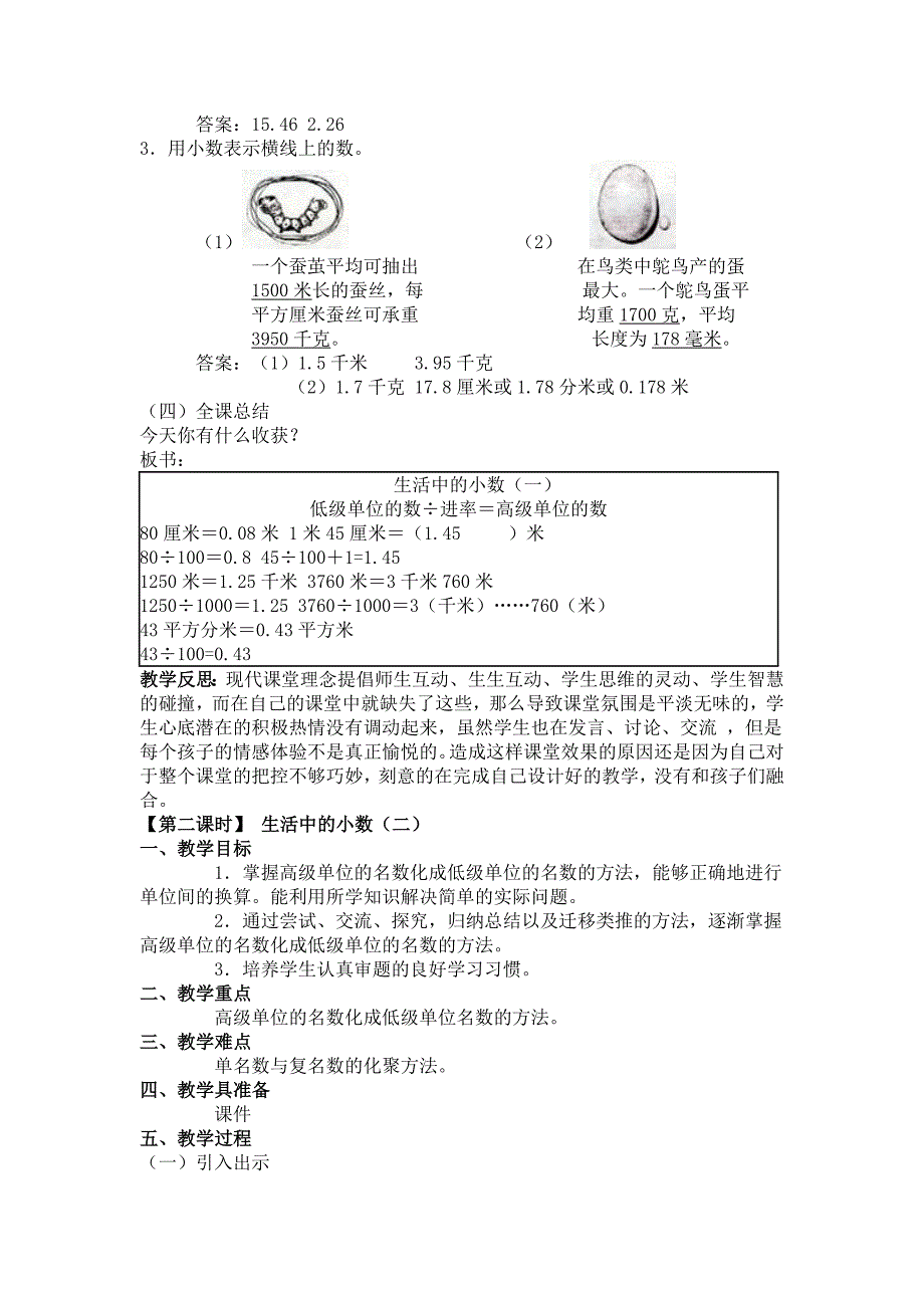 生活中的小数12近似数_第3页